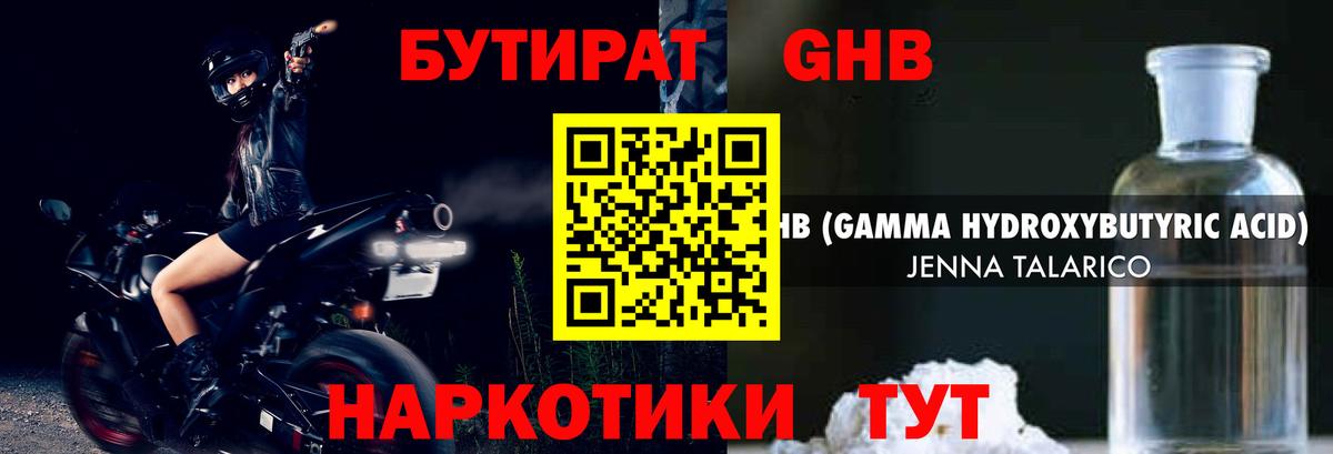 БУТИРАТ вода Набережные Челны