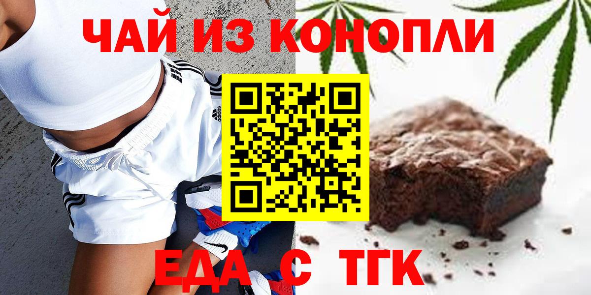Набережные Челны  Cannafood марихуана  Вход с VPN 