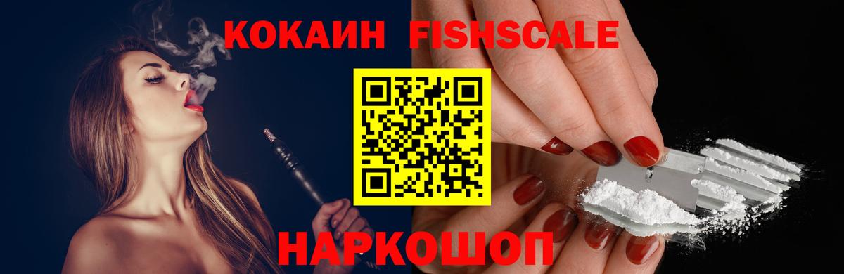 Cocaine Fish Scale Набережные Челны
