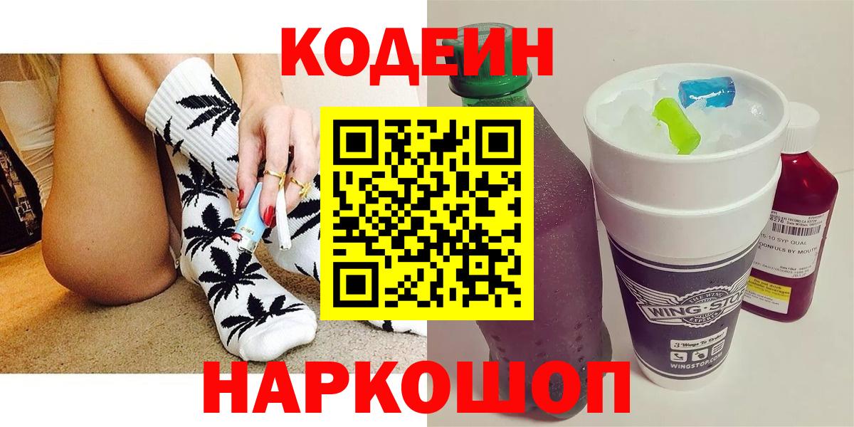 Кодеиновый сироп Lean Purple Drank  Кодеиновый сироп Lean напиток Lean (лин)  Набережные Челны  Вход с VPN 