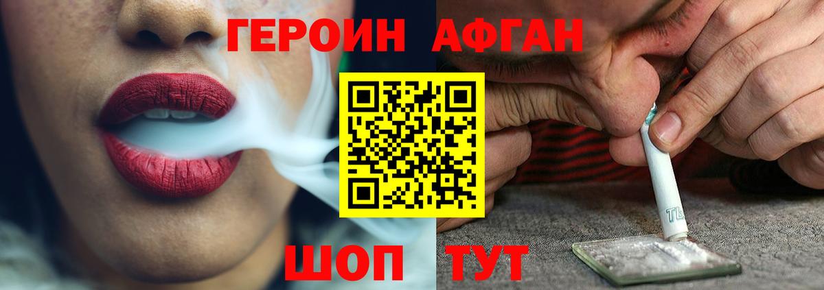 Героин Heroin Набережные Челны