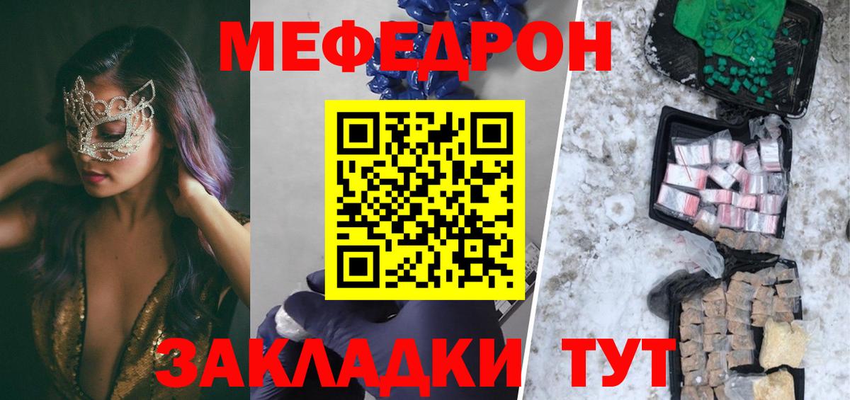 Меф мяу мяу мука Набережные Челны