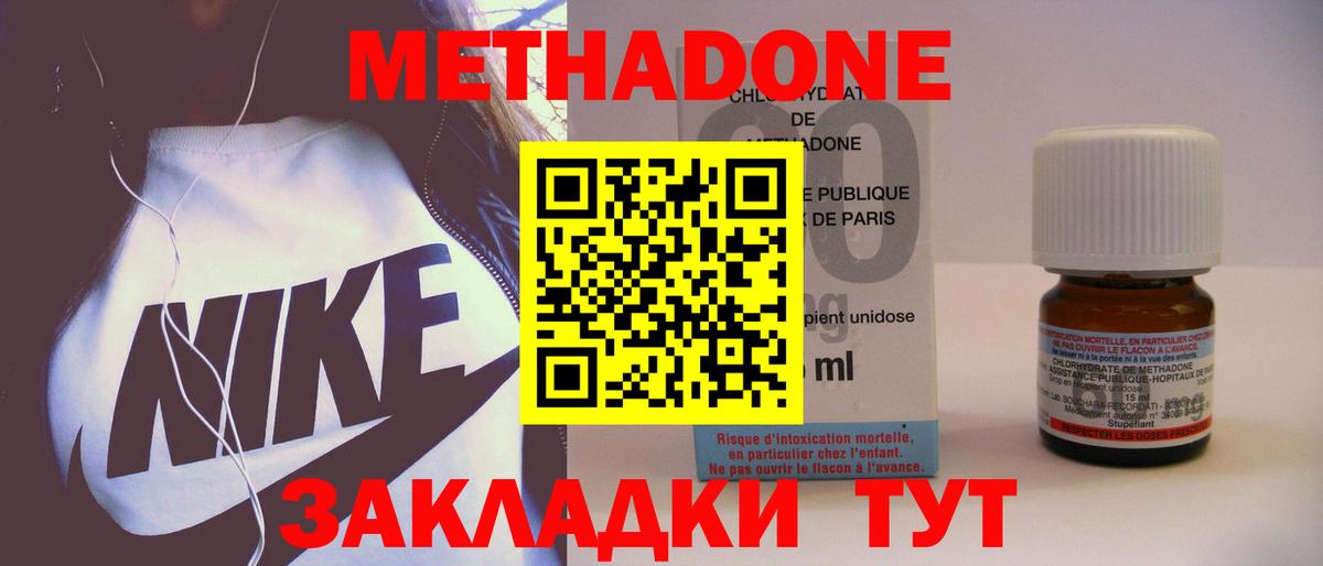 МЕТАДОН белоснежный  МЕТАДОН methadone  Набережные Челны  гидра ONION  Вход с VPN 