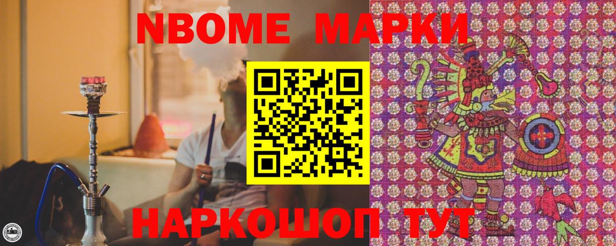 Марки 25I-NBOMe 1500мкг Набережные Челны