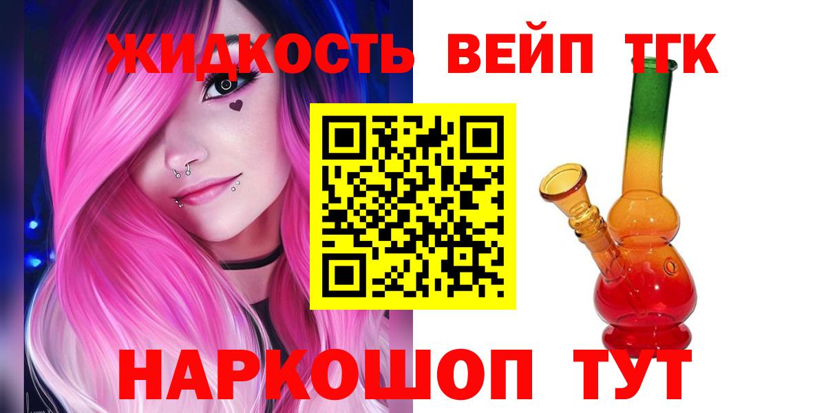 ТГК вейп с тгк Набережные Челны